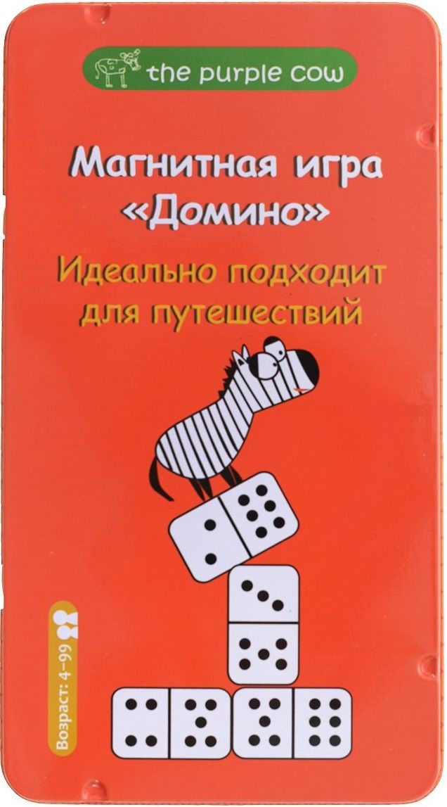 

Настольные игры для детей The Purple Cow, Настольная игра "Домино", магнитная
