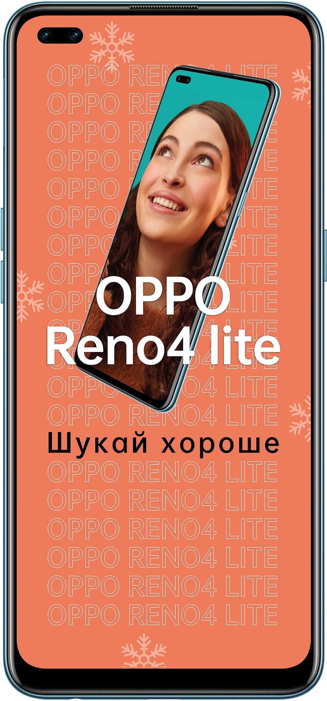 Oppo Reno 4 Lite