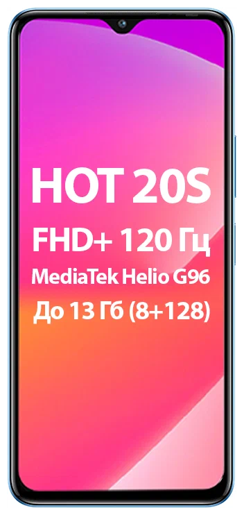 Infinix HOT 20S 8/128 ГБ