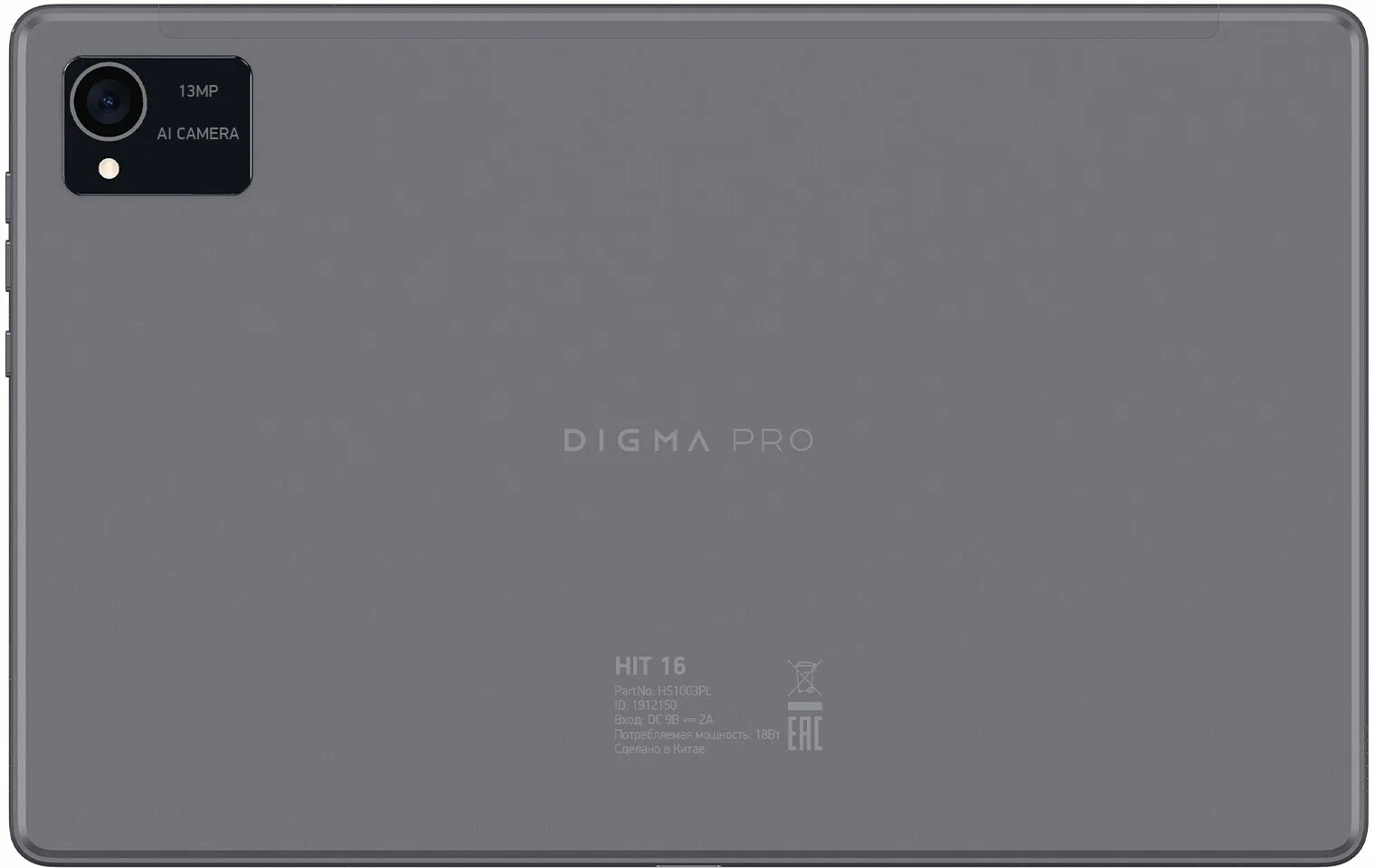 Digma Pro HIT 16