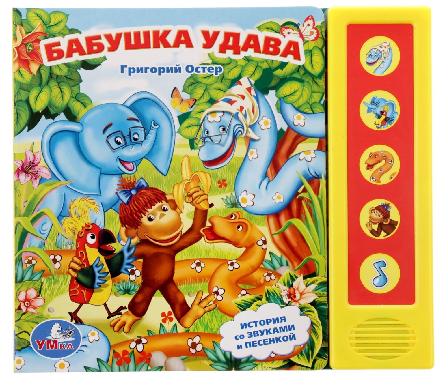Бабушка удава картинки