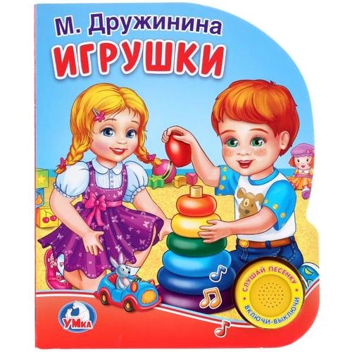 

Детская литература Умка, Книга музыкальная "Игрушки"