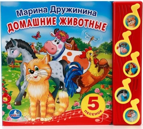 

Детская литература Умка, Книжка музыкальная "Домашние животные"