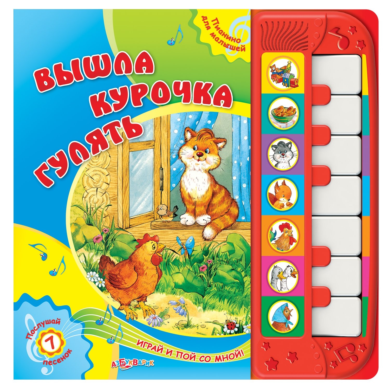 Купить Музыкальные Детские Книжки Для Малышей