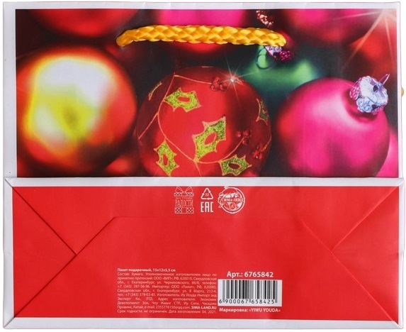 Дарите Счастье Пакет ламинированный "Чудесного Нового года" 15 х 12 х 5.5 см