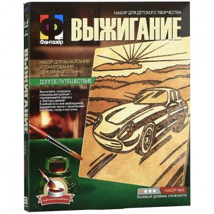 Фантазер Набор для выжигания и тонировки №3 "Долгое путешествие"