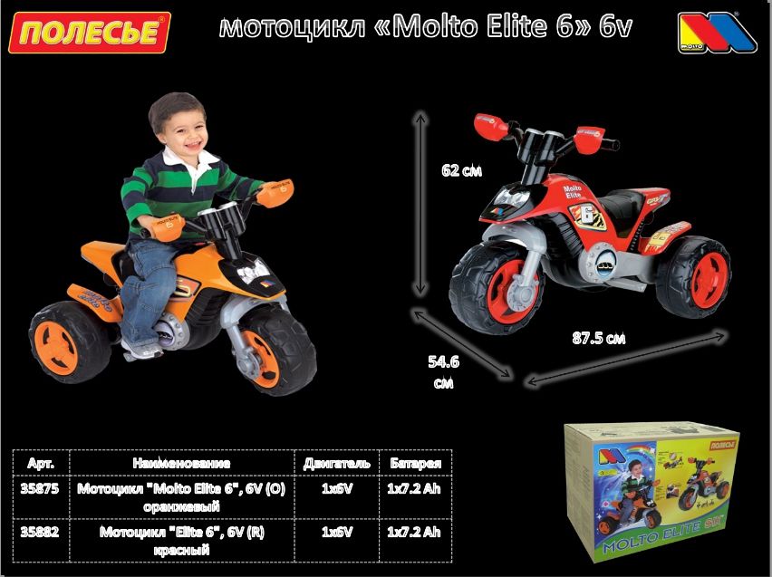 Полесье Мотоцикл Molto Elite 6 на аккумуляторе 6 V (Оранжевый) (трехколесный)
