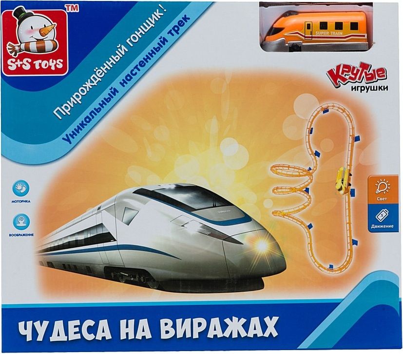 S+S Toys Настенный трек "Чудеса на виражах"