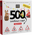 Cosmodrome Games Настольная игра "500 Злобных карт. А у Нас Новый Год!" 3.0