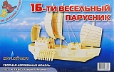 Мир деревянной игрушки Сборная модель "16-весельный парусник"