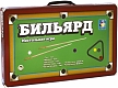 1 TOY Настольная игра "Бильярд_2"