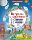 Робинс Книга "Вопросы и ответы о самом важном", с секретами