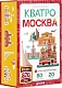 Clever Настольная игра "Кватро. Москва"