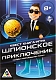 ЛасИграс Книга-игра "Поисковый квест. Шпионское приключение"