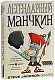 Hobby World Настольная игра "Манчкин. Легендарный" (Munchkin Legends)