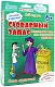 Алиса Настольная игра "Словарный запас"