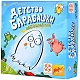 Стиль жизни Настольная игра "Детство Барабашки"