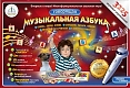 Знаток Комплект "Говорящая музыкальная азбука 3225 упражнений"