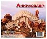 Мир деревянной игрушки Сборная модель "Анкилозавр"