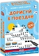 Робинс Настольная игра "Карточки. Дорисуй в поездке"