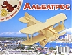 Мир деревянной игрушки Сборная модель "Самолет "Альбатрос ДВ"