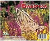 Мир деревянной игрушки Сборная модель "Бабочка"
