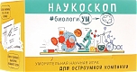 Эксмо Настольная игра "Наукоскоп. БиологикУМ"
