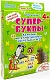 Алиса Настольная игра "Супер-Буквы"