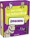 Clever Настольная игра "Викторина чемпионов. Динозавры"