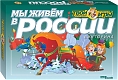 Степ Викторина "Мы живем в России"