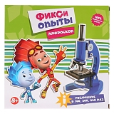 Играем вместе Опыты "Фиксики Микроскоп"