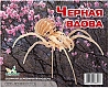 Мир деревянной игрушки Сборная модель "Черная вдова"
