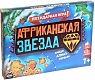 ЛасИграс Настольная игра  "Африканская звезда"