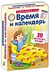 Робинс Настольная игра "Время и календарь"
