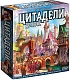 Hobby World Настольная игра "Цитадели. Делюкс" (Citadels Deluxe)