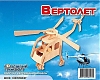 Мир деревянной игрушки Сборная модель "Вертолет"