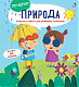 Робинс Книга "ПОЧЕМУ? Природа"