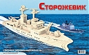 Мир деревянной игрушки Сборная модель "Сторожевик"