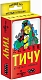 Hobby World Настольная игра "Тичу" (Tichu)