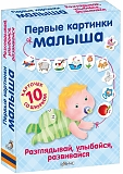 Робинс Обучающая игра "Первые картинки малыша"