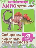 Робинс Настольная игра "Динопутаница"