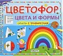 Робинс Книга "Цветофор. Цвета и формы"