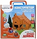БрикМастер Конструктор "Летний домик"