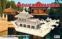 Мир деревянной игрушки Сборная модель "Лодка Дракона"