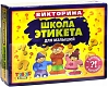 Top Games Настольная игра "Викторина. Школа этикета"