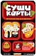 Стиль жизни Настольная игра "Суши карты" ((Sushi go!))