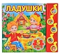 Умка Книжка музыкальная "Ладушки"