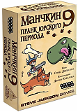 Hobby World Настольная игра "Манчкин 9: Пранк Юрского периода"