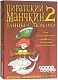 Hobby World Настольная игра "Манчкин. Пиратский 2. Танцы с акулами" (Munchkin Booty 2: Jump the Shark) ДОПОЛНЕНИЕ