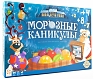 Стиль жизни Настольная игра "Морозные каникулы"